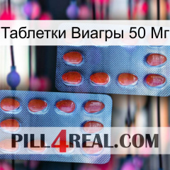 Таблетки Виагры 50 Мг 05